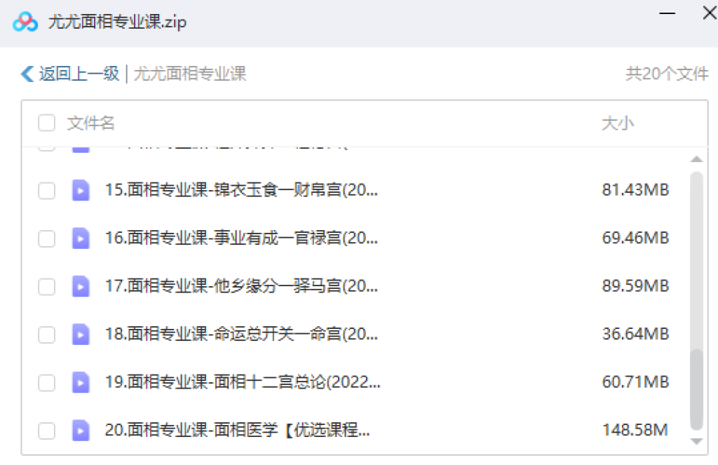 尤尤面相專業(yè)課網盤分享插圖2