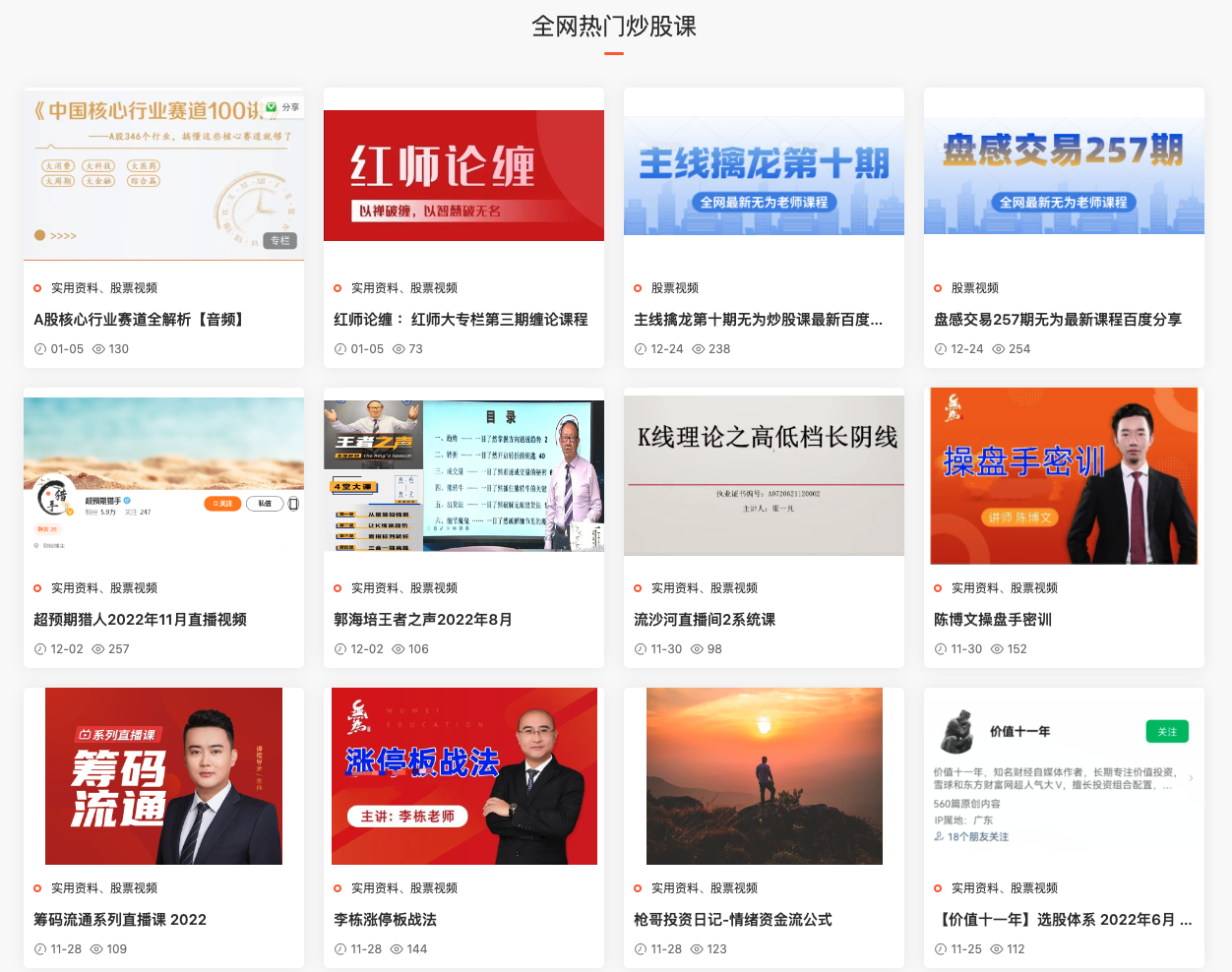 全網最全炒股課每天更新！游資傳習錄、無為校長、投資訓練營等等都有！插圖1