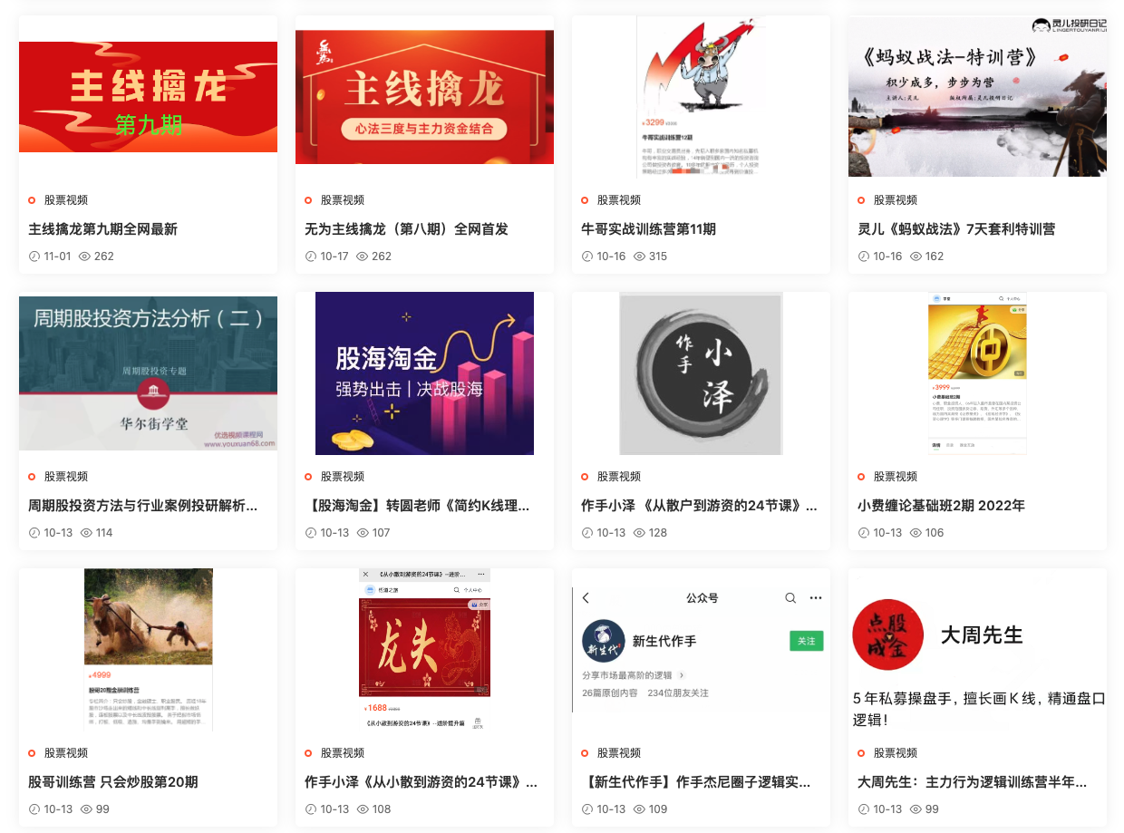 全網最全炒股課每天更新！游資傳習錄、無為校長、投資訓練營等等都有！插圖2