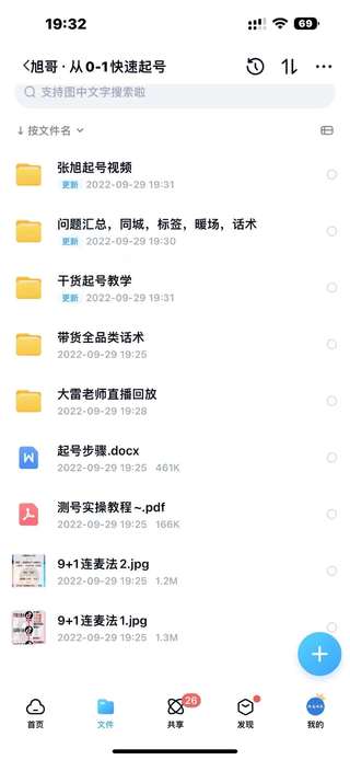 大雷傳媒·從0-1快速起號(hào)網(wǎng)盤分享