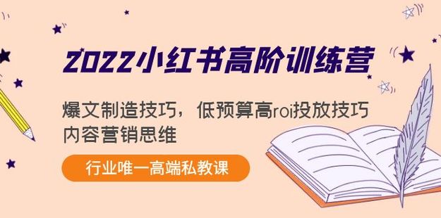 2022小紅書高階訓練營