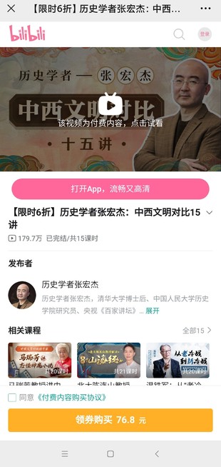 歷史學者張宏杰：中西文明對比15講
