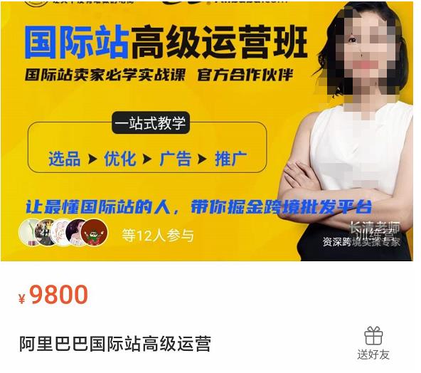 阿里巴巴國(guó)際站高級(jí)運(yùn)營(yíng)班，讓國(guó)際站的人帶你掘金跨境批發(fā)網(wǎng)盤(pán)分享