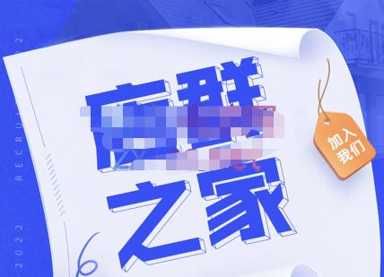 淘系店群人必進社群，價值上萬的玩法破解，行業流行打法匯集網盤分享