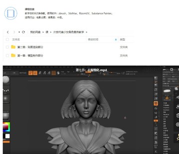 zbrush次世代美少女角色案例教學