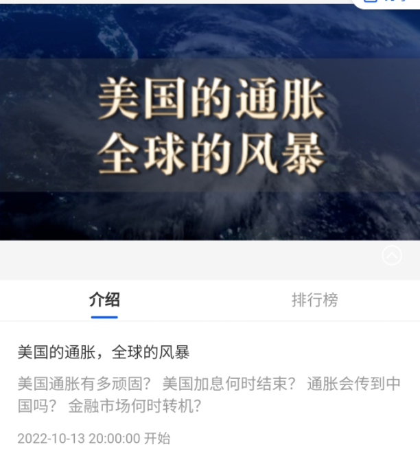 20221013徐遠講座：《美國的通脹，全球的風暴》網盤分享