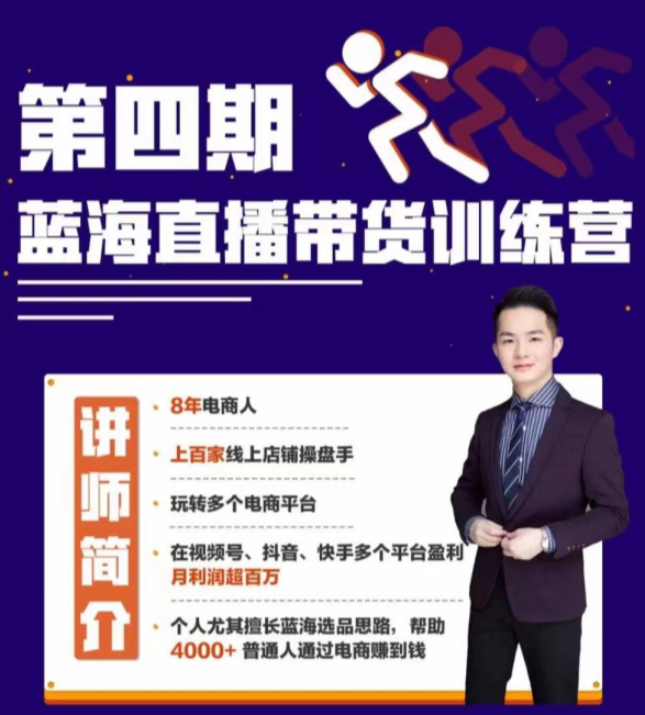 第四期藍海帶貨直播訓練營網盤分享