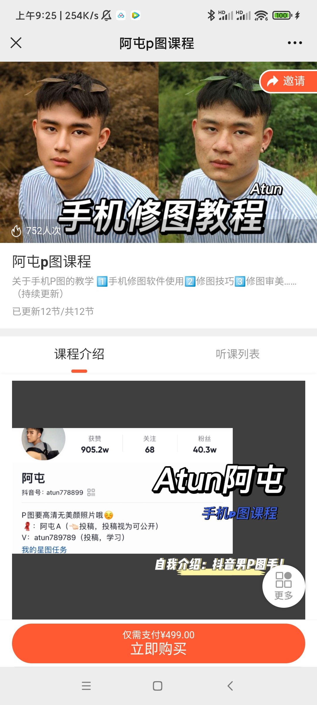 【阿屯修圖課】抖音最牛逼的手機修圖網盤分享