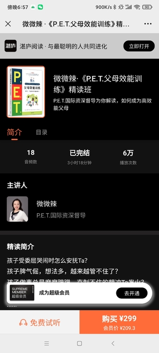 微微辣·《P.E.T.父母效能訓練》精讀班