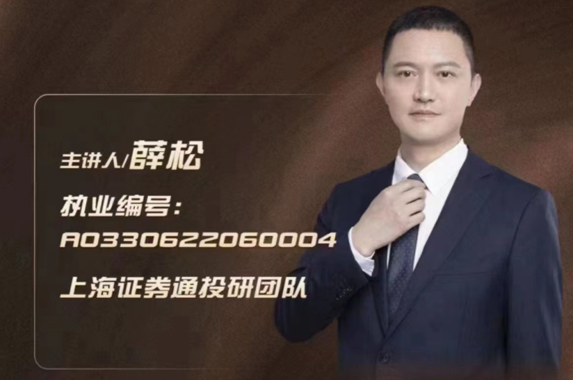 薛松《松柏出鞘》8-9月課程網盤分享