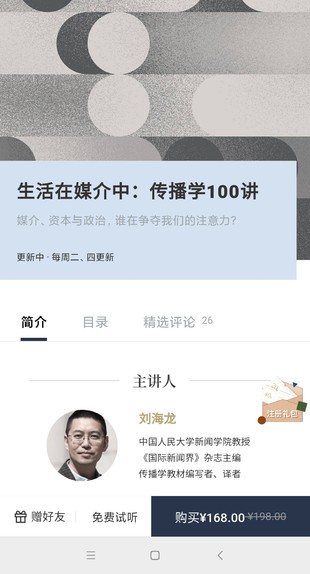 生活在媒介中：傳播學100講