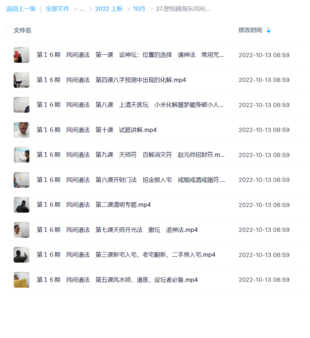 楚恒顧海東民間道法