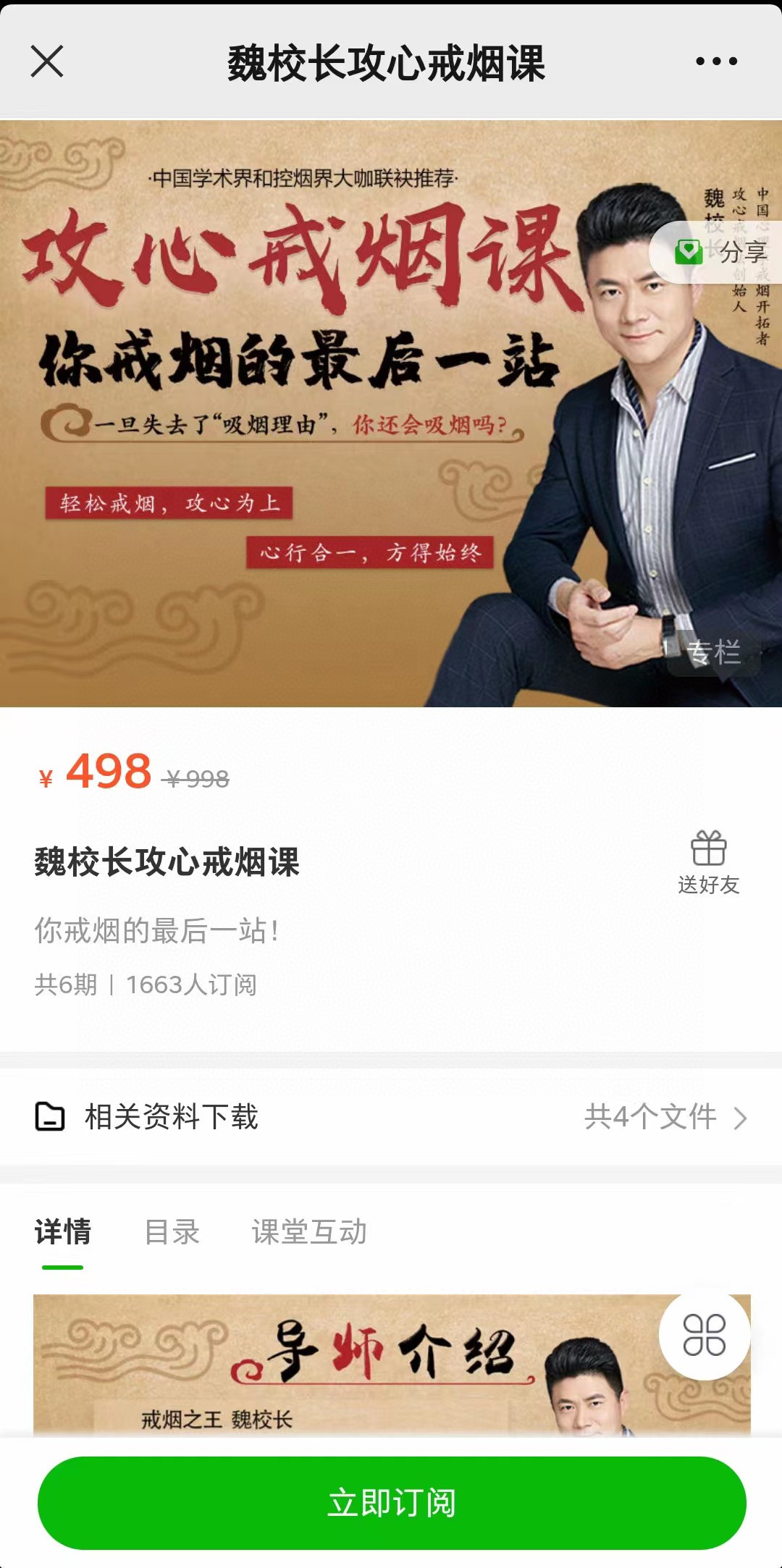 魏校長攻心戒煙課網盤分享