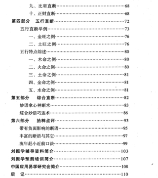 劉振學江湖秘傳斷語精華