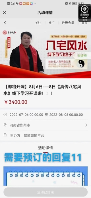 馮浩剛-新八宅風水線下課