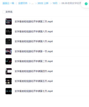 林老師玄學經濟