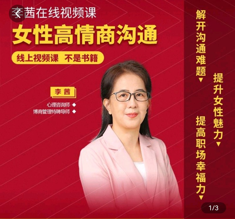 李茜《女性高情商溝通》網盤分享