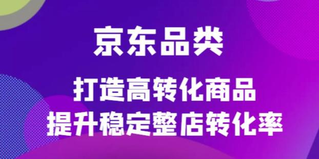 京東電商品類定制培訓課程