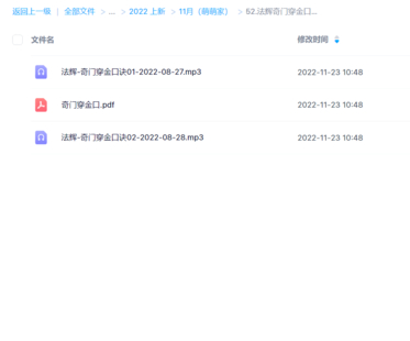 法輝奇門穿金口訣音頻+資料