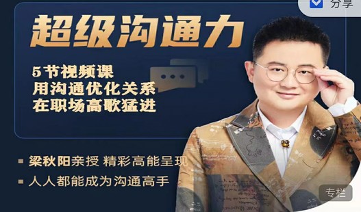 《超級(jí)溝通力》