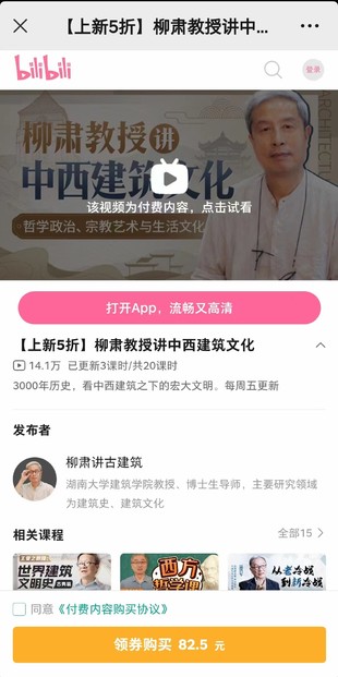 柳肅教授講中西建筑文化