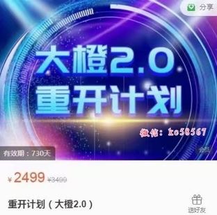 高大橙【重計開劃（大橙2.0）】