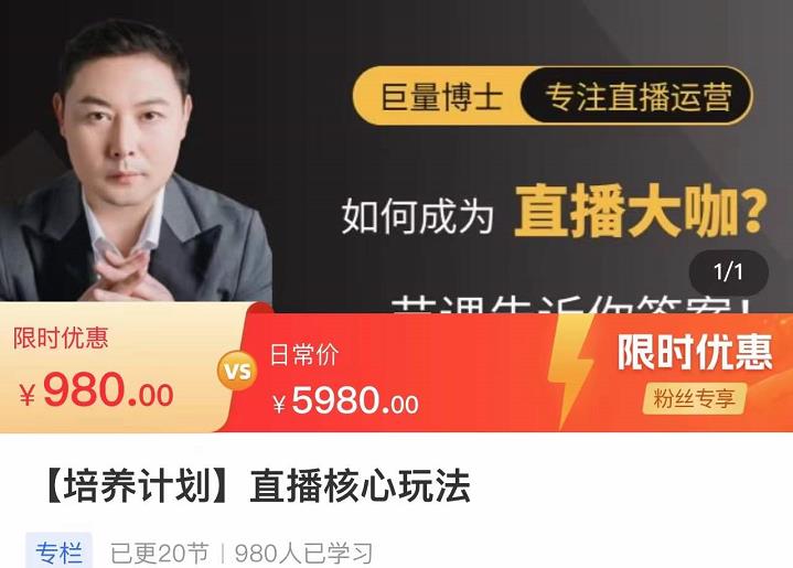 直播核心玩法：教你如何成為直播大咖核心玩法（20節課）