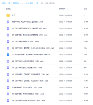 一心談《數字神斷》數字神斷六期錄音12集