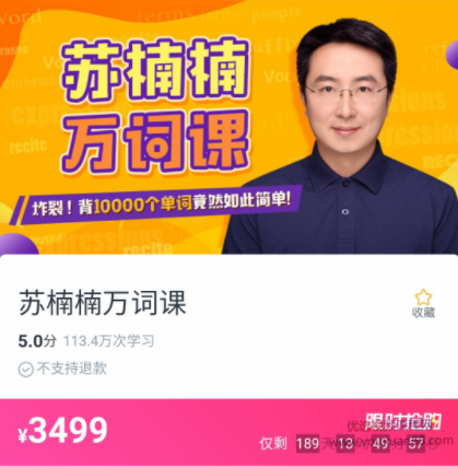 《蘇楠楠萬詞課》背10000個單詞竟然如此簡單網盤分享