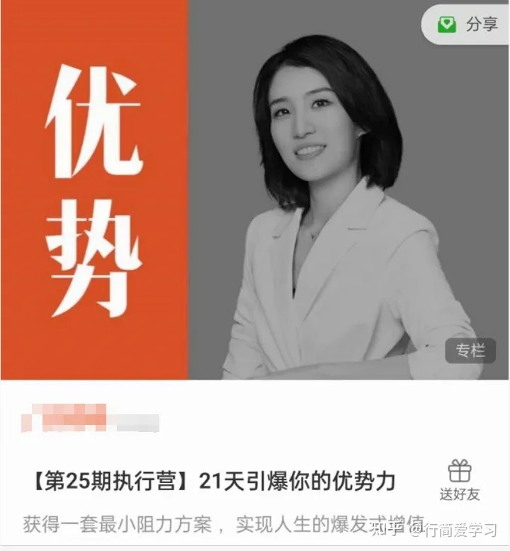 崔璀 21天引爆你的優勢力網盤分享插圖 崔璀 21天引爆你的優勢力網盤分享插圖