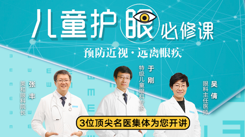少兒護眼必修課：預防近視，遠離眼疾網盤分享