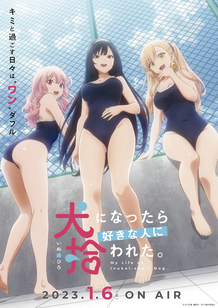 《生而為狗 我很幸?！酚狙b主視覺公布 1月6日首播