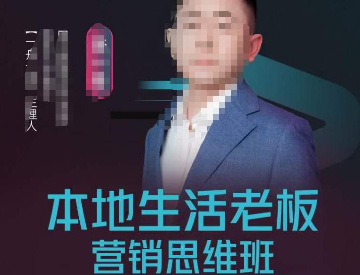 本地生活老板營銷思維班，探尋本地生意新機會（餐飲酒旅服務美業生活娛樂）