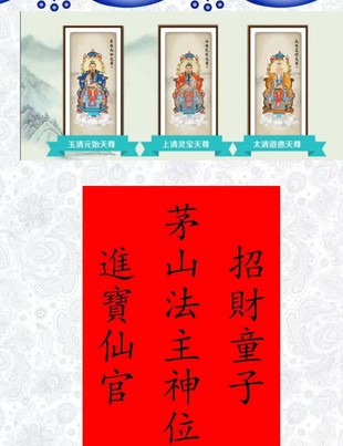 茅山黑白喜事法