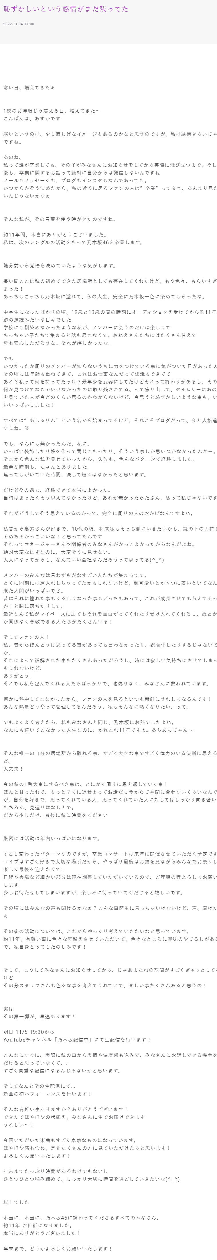 乃木坂46齋藤飛鳥宣布畢業（2023年）插圖1