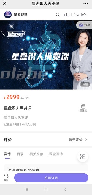 《星盤識人縱覽課》