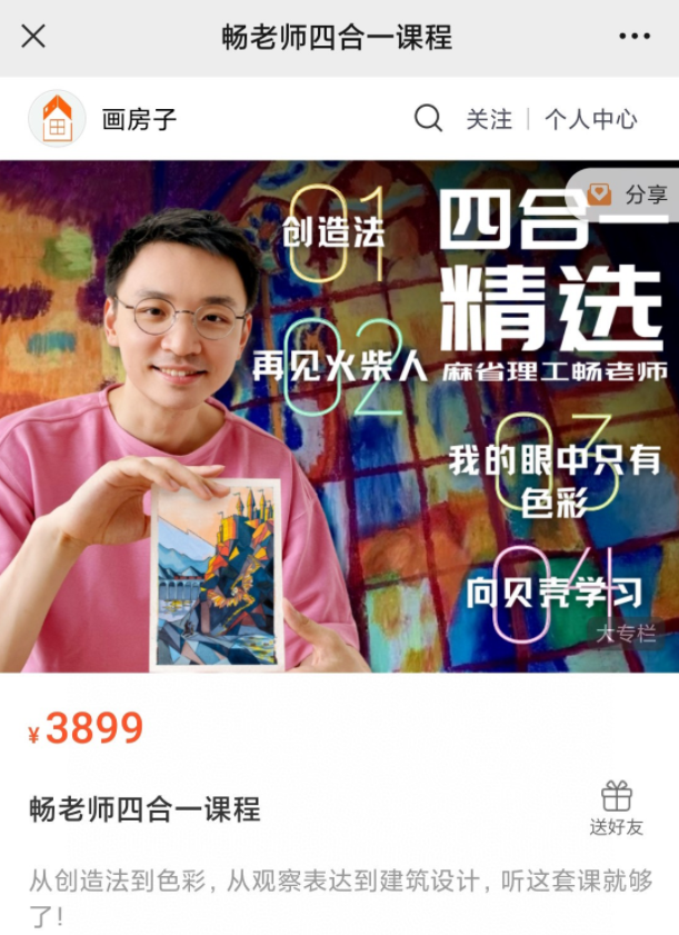 麻省理工暢老師教畫畫四合一課程網盤分享