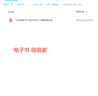 仙女泄天機 人間聚寶盆