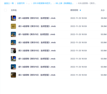 曲黎敏-《黃帝內(nèi)經(jīng)：胎育智慧》