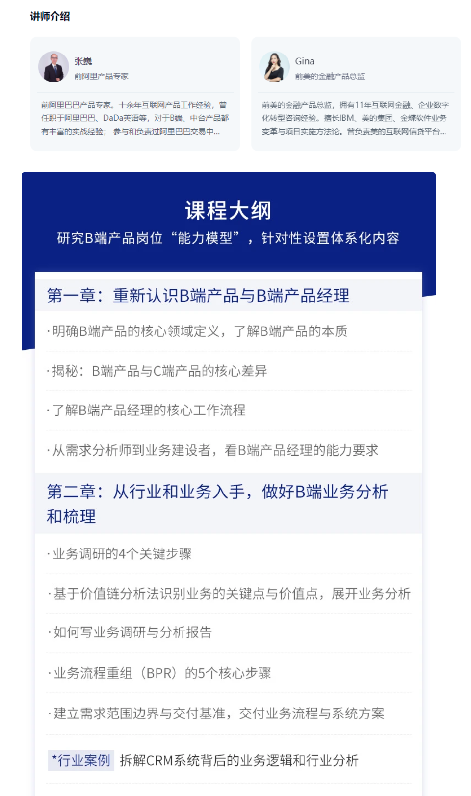 起點課堂-90天B端產品經理實戰班22期-2022年網盤分享