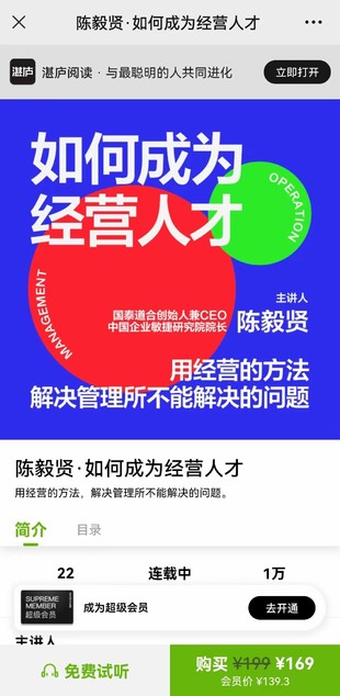 陳毅賢·如何成為經(jīng)營人才