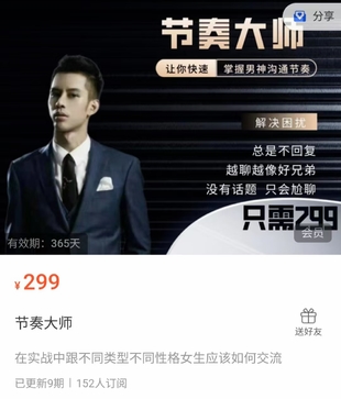 男哥《節(jié)奏大師》