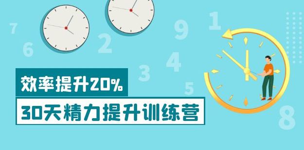 30天精力提升訓練營