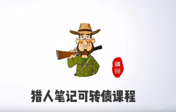 獵人投資筆記可轉債課程網盤分享