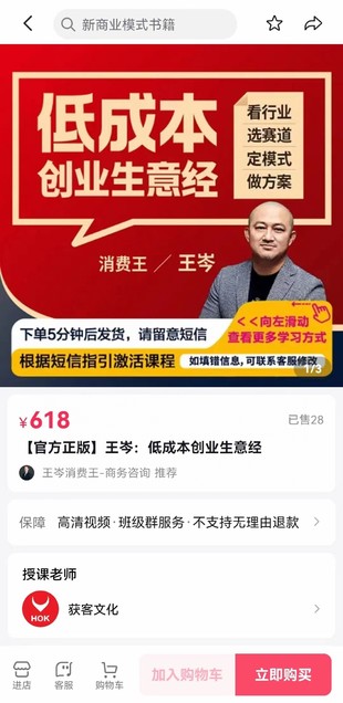 王岑:低成本創業生意經