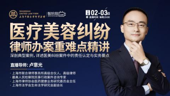 【法律上新】【智拾】 《453 盧意光：醫療美容糾紛律師辦案重難點精講》