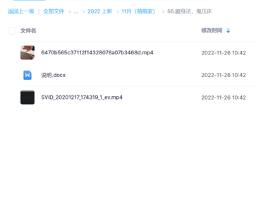 藏身法，鬼壓床