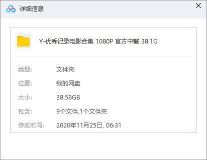 優秀記錄電影/紀錄電影13部合集高清1080P繁體中文字幕