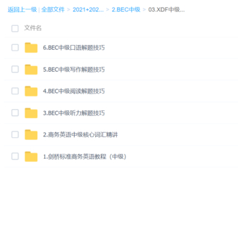 【英語上新】BEC中級（包含多個平臺，看圖）