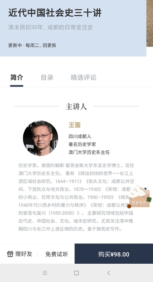 近代中國社會(huì)三十講